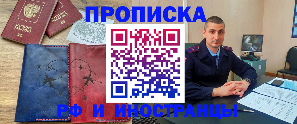 прописка иностранных граждан в Железногорске