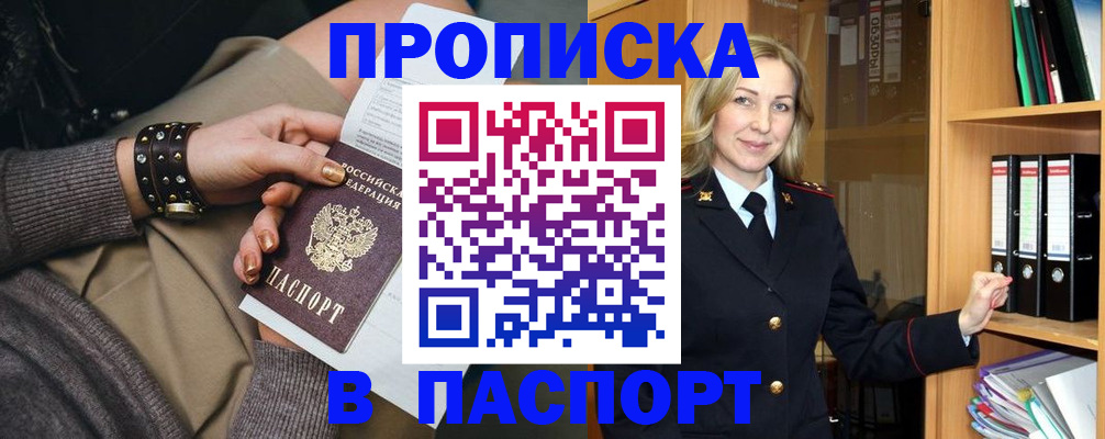 прописка поиск в Железногорске