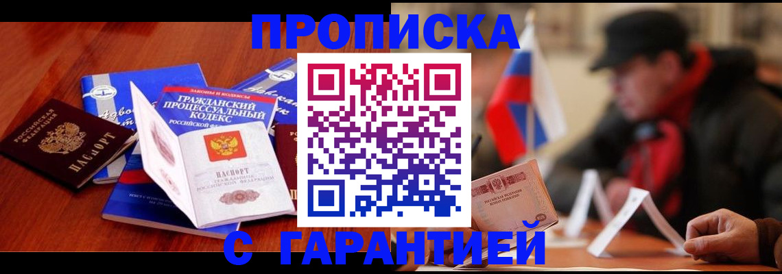 прописка ребенка в Железногорске
