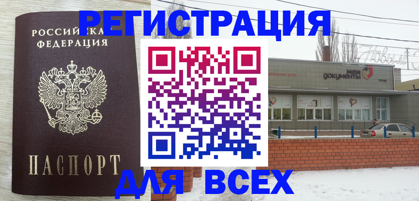 прописка иностранных граждан в Железногорске