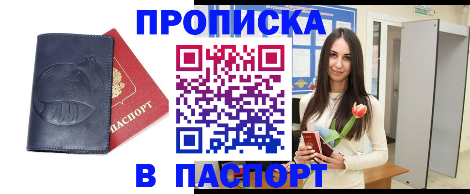 регистрация в Железногорске