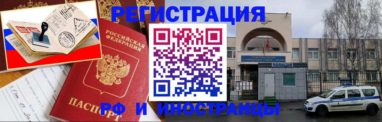прописка регистрация в Железногорске